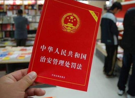 中华人民共和国治安管理处罚法第二十五条内容,主旨和释义