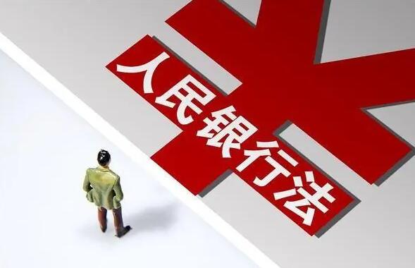 中华人民共和国中国人民银行法2022修正全文