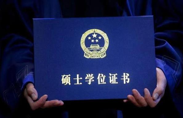 中华人民共和国学位条例最新修正【全文】