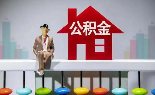 最新上海市住房公积金管理中心地址及咨询电话号码