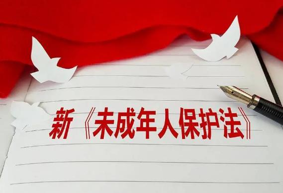 2023年中华人民共和国未成年人保护法修订【全文】