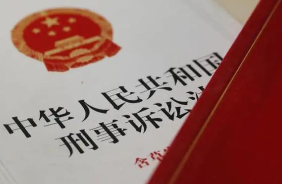 2023年中华人民共和国刑事诉讼法最新修正【全文】