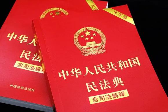 2023年中华人民共和国民法典总则编司法解释【全文】