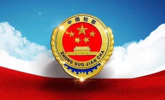 2023年人民检察院检察委员会工作规则最新版【全文】