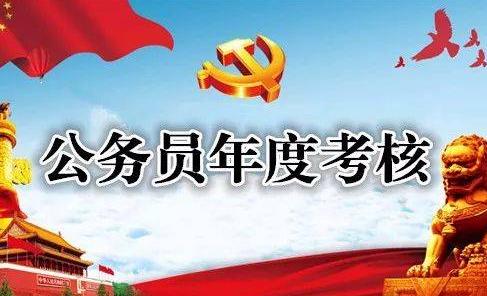 2023年公务员平时考核办法最新【全文】